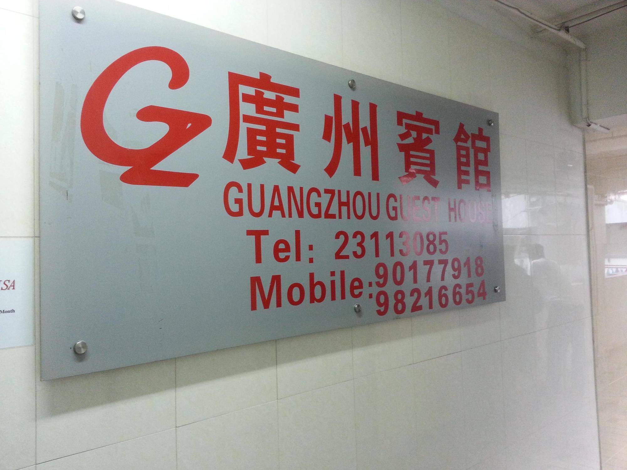 Guangzhou Guest House Tsim Sha Tsui  外观 照片